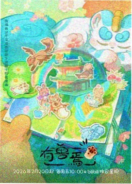 琉璃色循环动画档案封面图